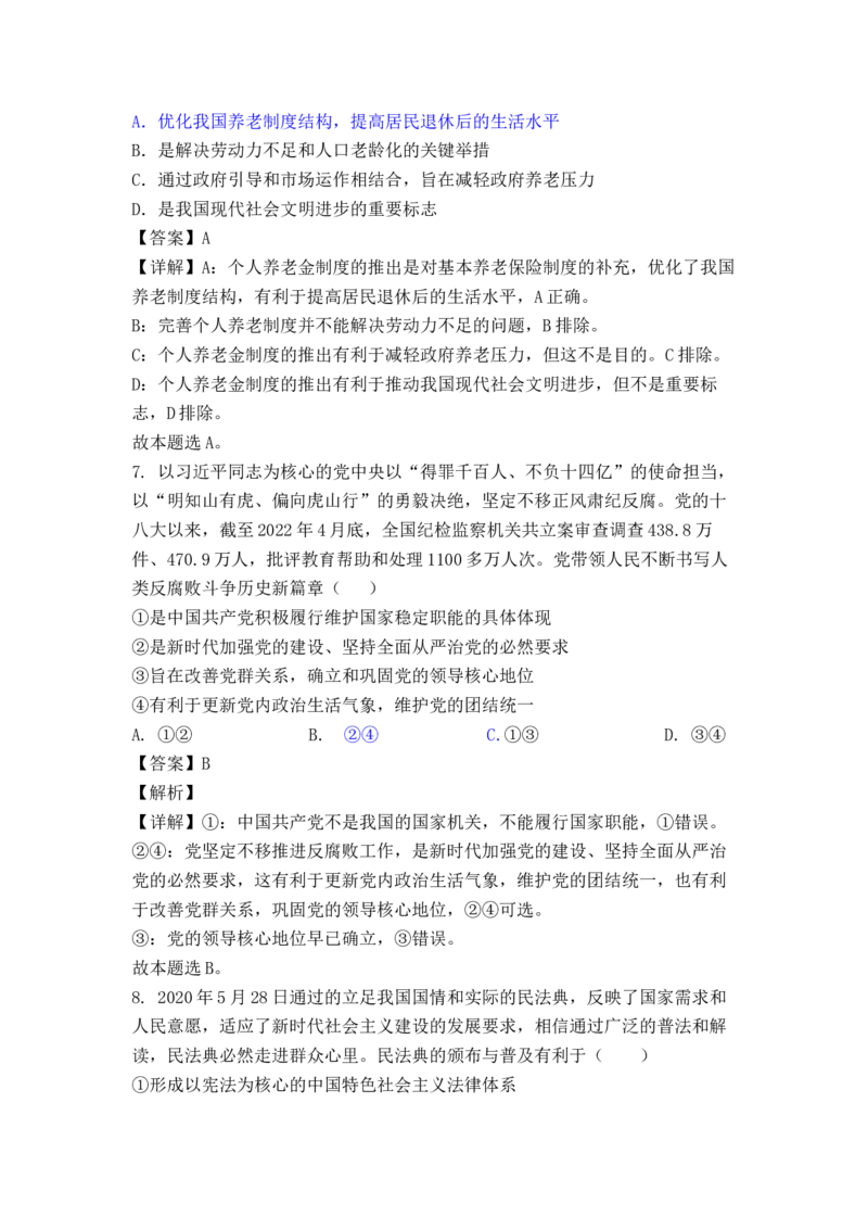 政治答案（解析）_8.2025政治总复习_2023年新高考资料_3政治高考模拟题_新高考_晋江二中、鹏峰中学、广海中学、泉港五中22-23学年上学期十月高三联考政治试卷