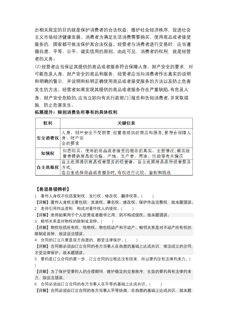 专题十三+法律规定的民事权利与义务（教学设计）-2023年高考政治二轮复习讲练测（新高考专用）_8.2025政治总复习_2023年新高考资料_二轮复习