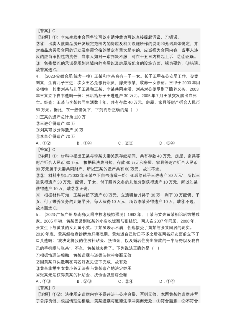 专题十三+法律规定的民事权利与义务（教学设计）-2023年高考政治二轮复习讲练测（新高考专用）_8.2025政治总复习_2023年新高考资料_二轮复习