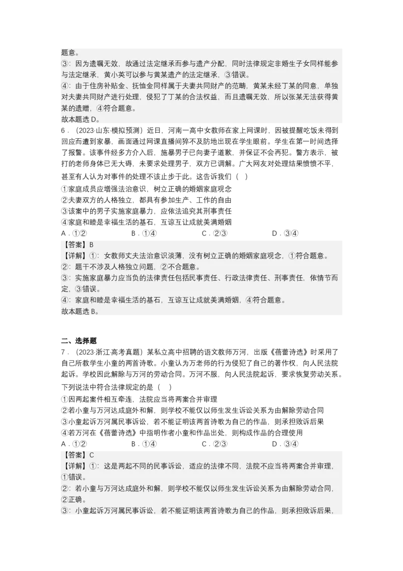 专题十三+法律规定的民事权利与义务（教学设计）-2023年高考政治二轮复习讲练测（新高考专用）_8.2025政治总复习_2023年新高考资料_二轮复习