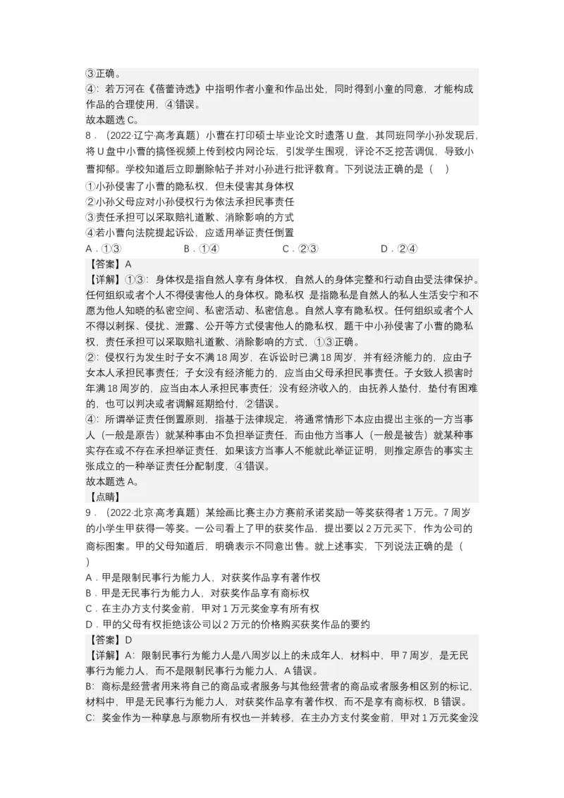 专题十三+法律规定的民事权利与义务（教学设计）-2023年高考政治二轮复习讲练测（新高考专用）_8.2025政治总复习_2023年新高考资料_二轮复习