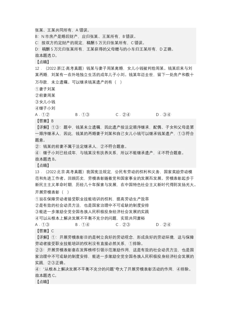 专题十三+法律规定的民事权利与义务（教学设计）-2023年高考政治二轮复习讲练测（新高考专用）_8.2025政治总复习_2023年新高考资料_二轮复习
