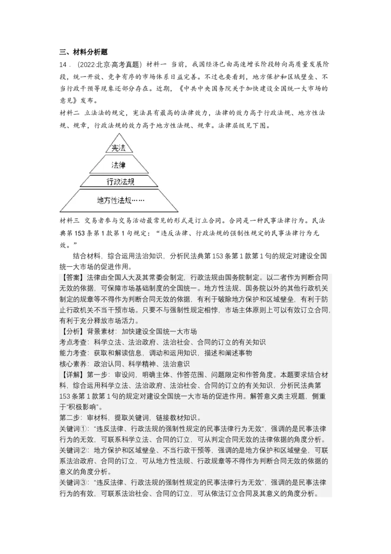 专题十三+法律规定的民事权利与义务（教学设计）-2023年高考政治二轮复习讲练测（新高考专用）_8.2025政治总复习_2023年新高考资料_二轮复习