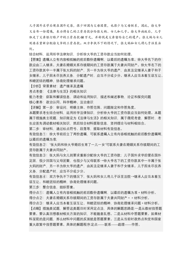 专题十三+法律规定的民事权利与义务（教学设计）-2023年高考政治二轮复习讲练测（新高考专用）_8.2025政治总复习_2023年新高考资料_二轮复习