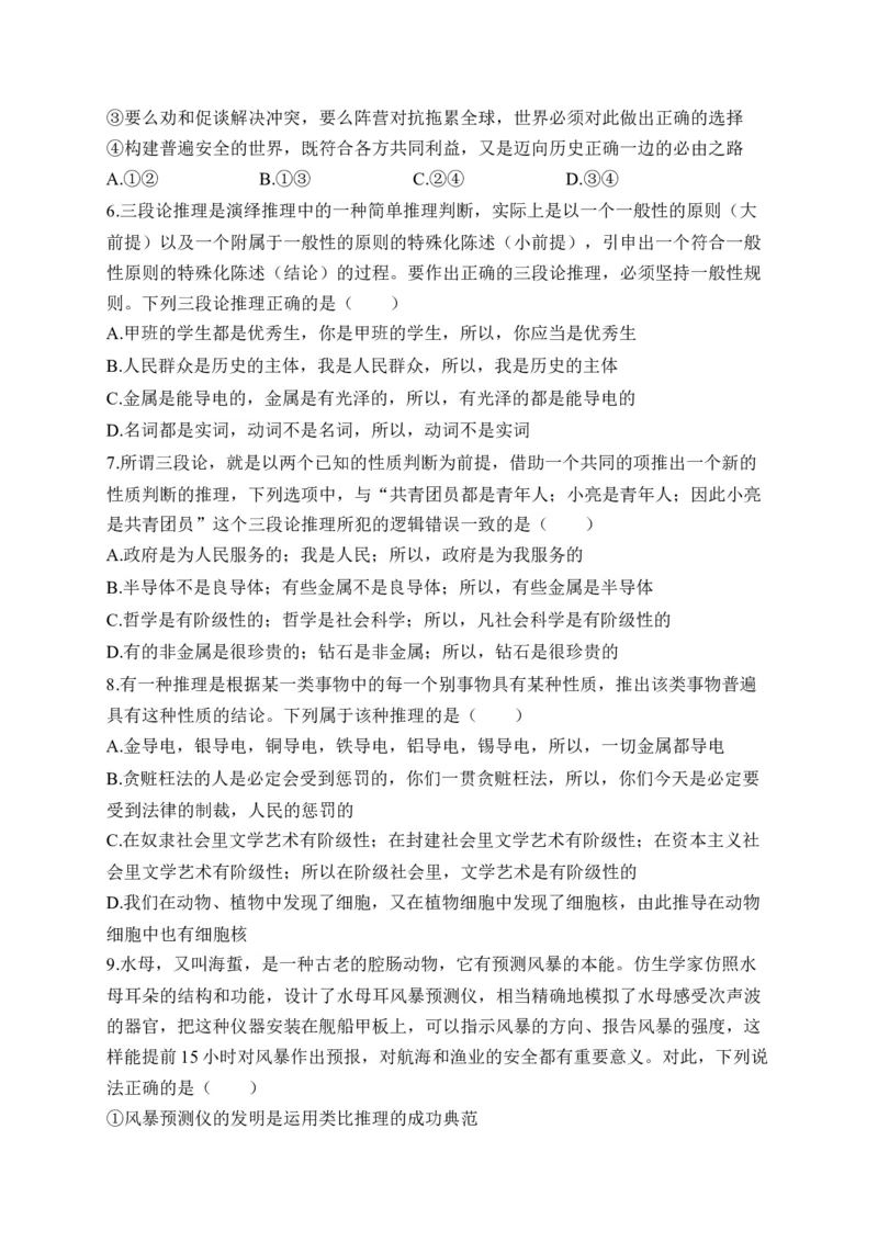 专题八遵循逻辑思维规则（含解析）&mdash;&mdash;2023届高考政治二轮复习选必模块专项练配套新教材_8.2025政治总复习_2023年新高考资料_二轮复习