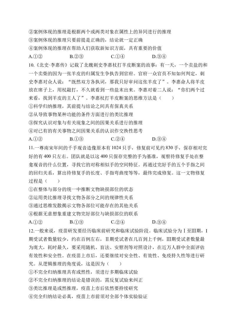 专题八遵循逻辑思维规则（含解析）&mdash;&mdash;2023届高考政治二轮复习选必模块专项练配套新教材_8.2025政治总复习_2023年新高考资料_二轮复习