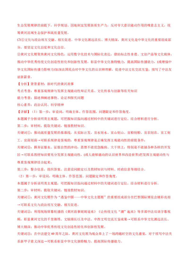 专题突破卷09文化传承与文化创新（解析版）_8.2025政治总复习_2025年新高考资料_一轮复习_2025年高考政治一轮复习考点通关卷（新高考通用）