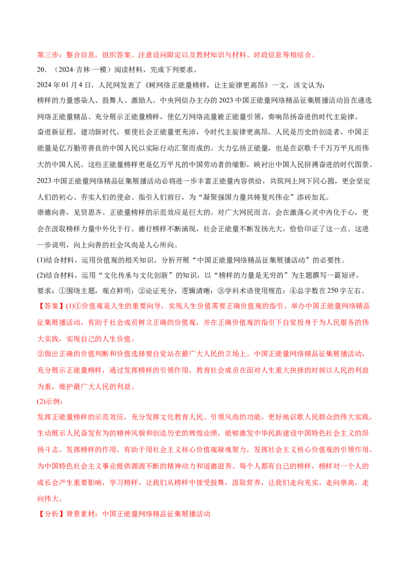 专题突破卷09文化传承与文化创新（解析版）_8.2025政治总复习_2025年新高考资料_一轮复习_2025年高考政治一轮复习考点通关卷（新高考通用）