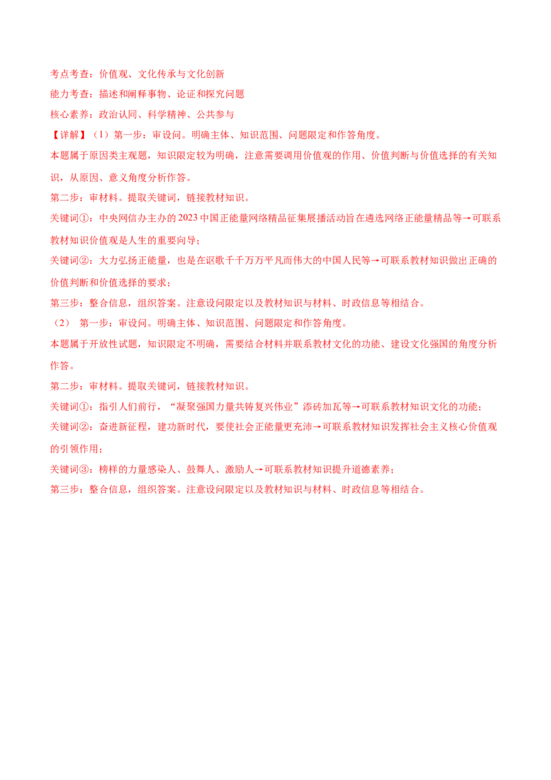 专题突破卷09文化传承与文化创新（解析版）_8.2025政治总复习_2025年新高考资料_一轮复习_2025年高考政治一轮复习考点通关卷（新高考通用）