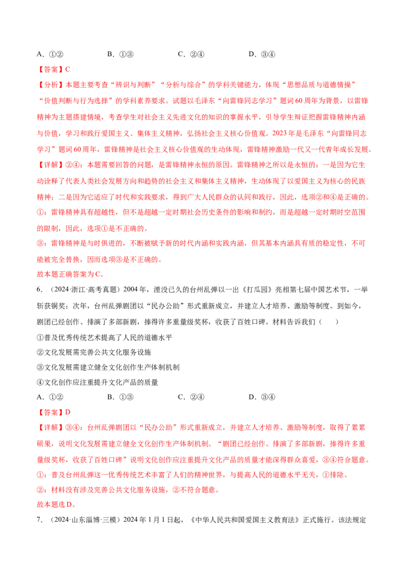 专题突破卷09文化传承与文化创新（解析版）_8.2025政治总复习_2025年新高考资料_一轮复习_2025年高考政治一轮复习考点通关卷（新高考通用）