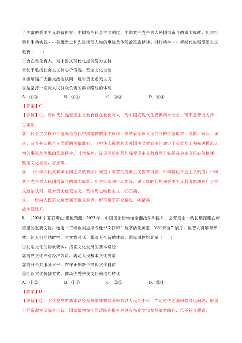 专题突破卷09文化传承与文化创新（解析版）_8.2025政治总复习_2025年新高考资料_一轮复习_2025年高考政治一轮复习考点通关卷（新高考通用）