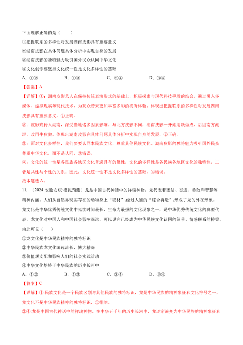 专题突破卷09文化传承与文化创新（解析版）_8.2025政治总复习_2025年新高考资料_一轮复习_2025年高考政治一轮复习考点通关卷（新高考通用）