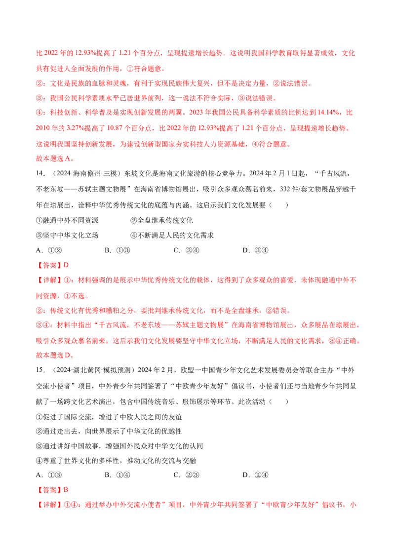 专题突破卷09文化传承与文化创新（解析版）_8.2025政治总复习_2025年新高考资料_一轮复习_2025年高考政治一轮复习考点通关卷（新高考通用）