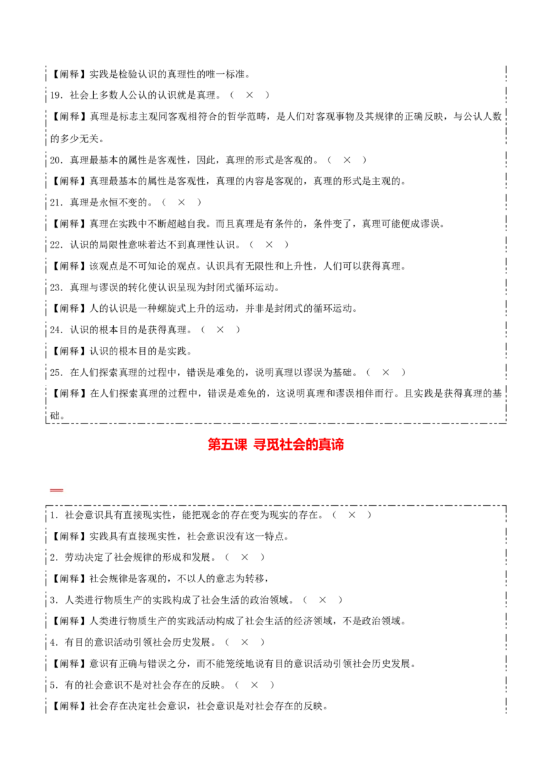 必修四《哲学与文化》易混易错-上好课2025年高考政治一轮复习知识清单（新高考专用）_8.2025政治总复习_2025年新高考资料_一轮复习_2025年高考政治一轮复习知识清单