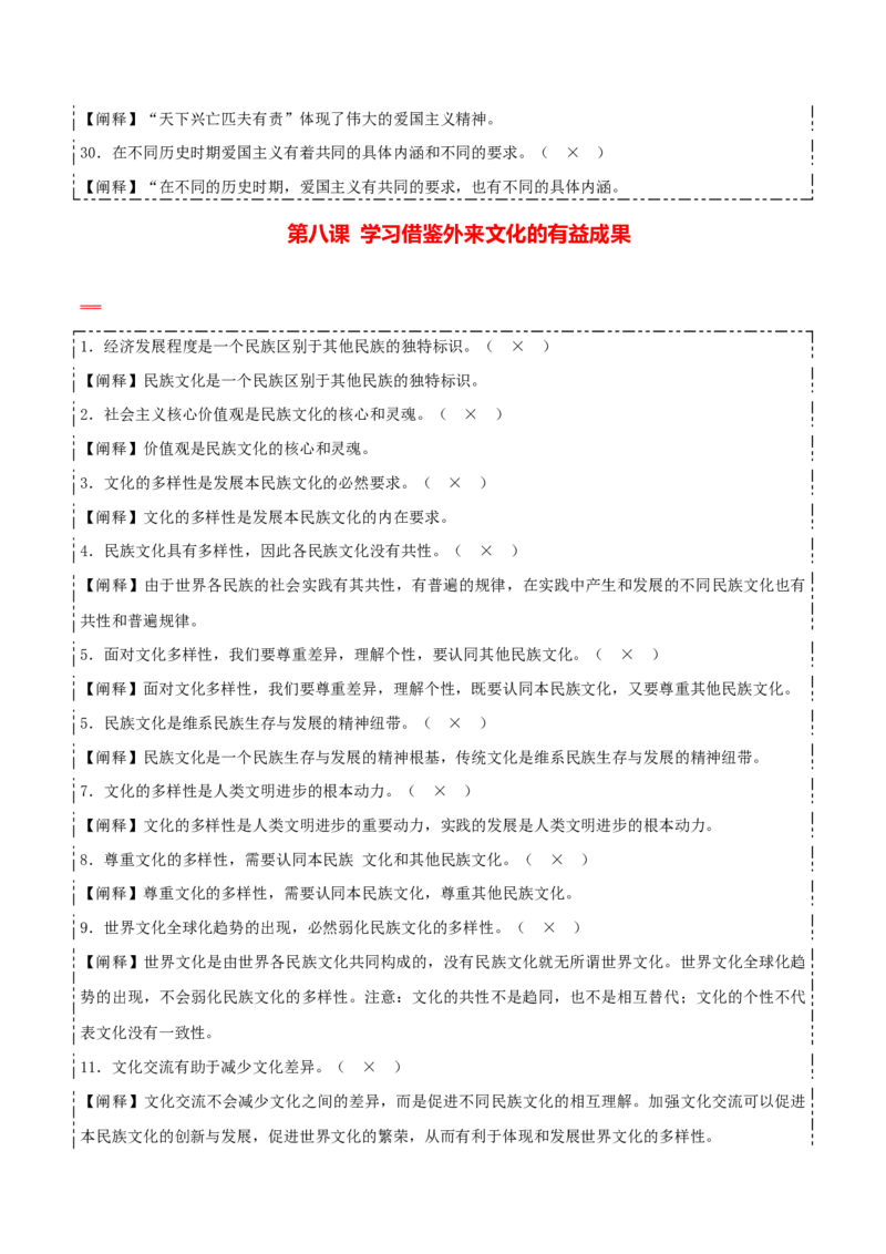 必修四《哲学与文化》易混易错-上好课2025年高考政治一轮复习知识清单（新高考专用）_8.2025政治总复习_2025年新高考资料_一轮复习_2025年高考政治一轮复习知识清单
