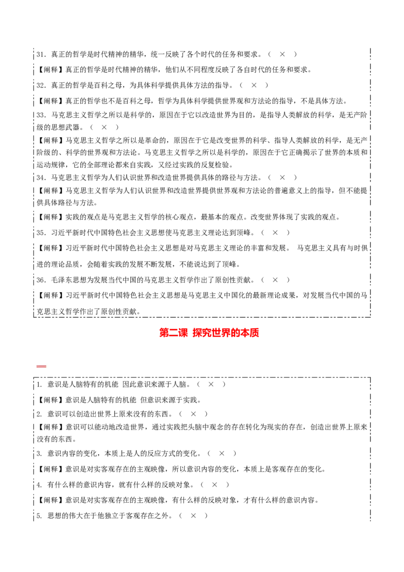 必修四《哲学与文化》易混易错-上好课2025年高考政治一轮复习知识清单（新高考专用）_8.2025政治总复习_2025年新高考资料_一轮复习_2025年高考政治一轮复习知识清单