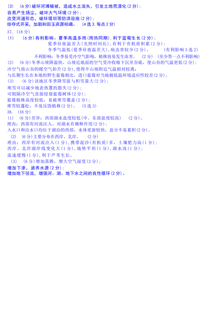 黑龙江省哈尔滨市第三中学校2022-2023学年高三上学期第二次验收考试地理试卷_9.2025地理总复习_地理高考模拟题_老高考_2023年