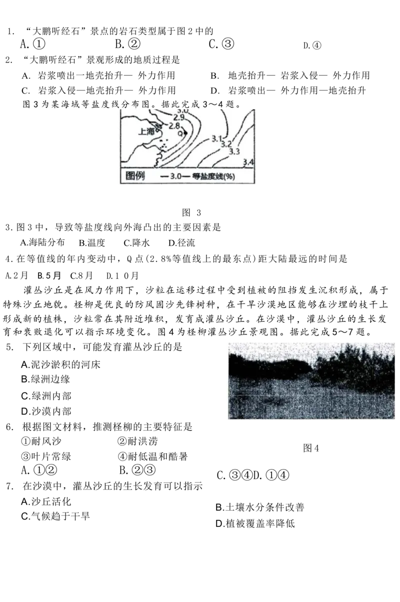 黑龙江省哈尔滨市第三中学校2022-2023学年高三上学期第二次验收考试地理试卷_9.2025地理总复习_地理高考模拟题_老高考_2023年