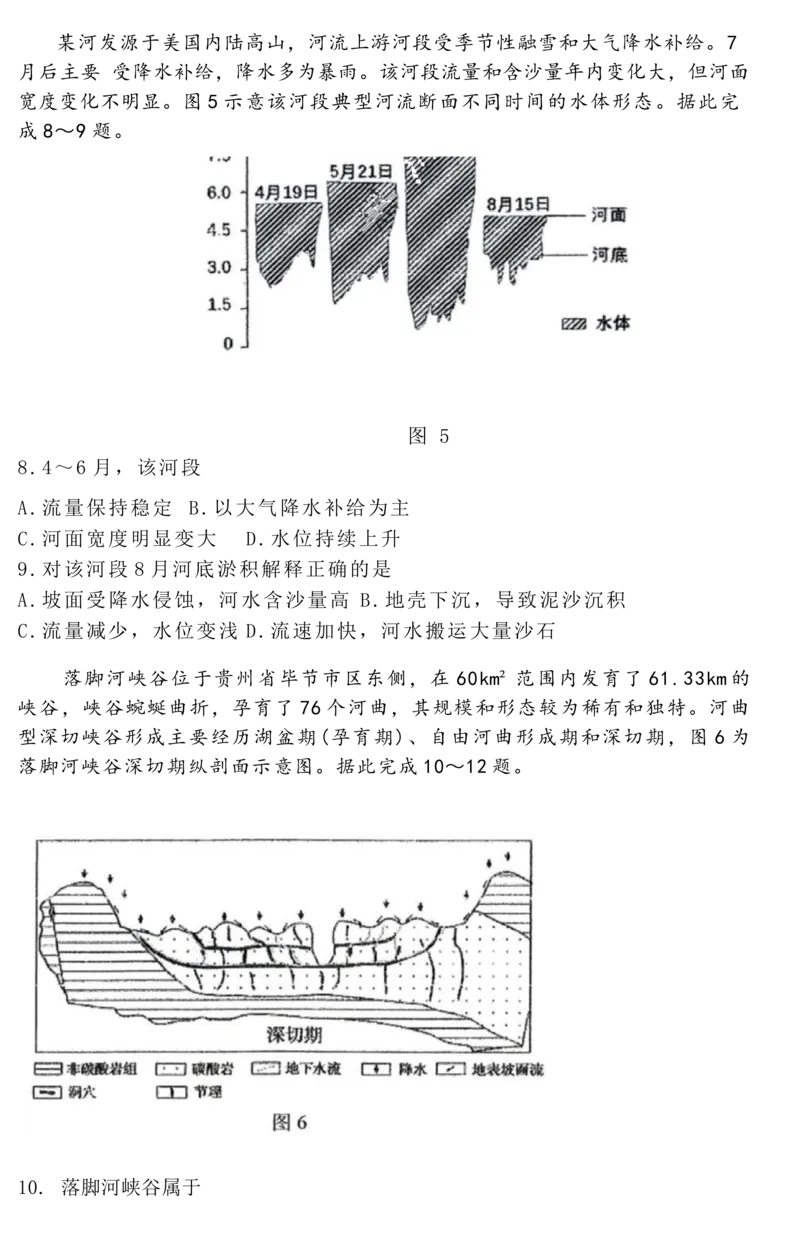 黑龙江省哈尔滨市第三中学校2022-2023学年高三上学期第二次验收考试地理试卷_9.2025地理总复习_地理高考模拟题_老高考_2023年