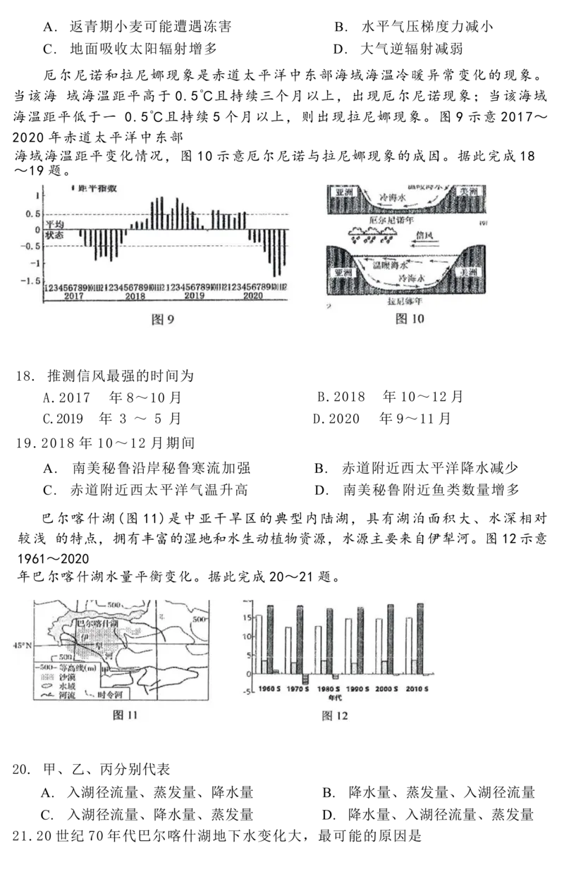 黑龙江省哈尔滨市第三中学校2022-2023学年高三上学期第二次验收考试地理试卷_9.2025地理总复习_地理高考模拟题_老高考_2023年