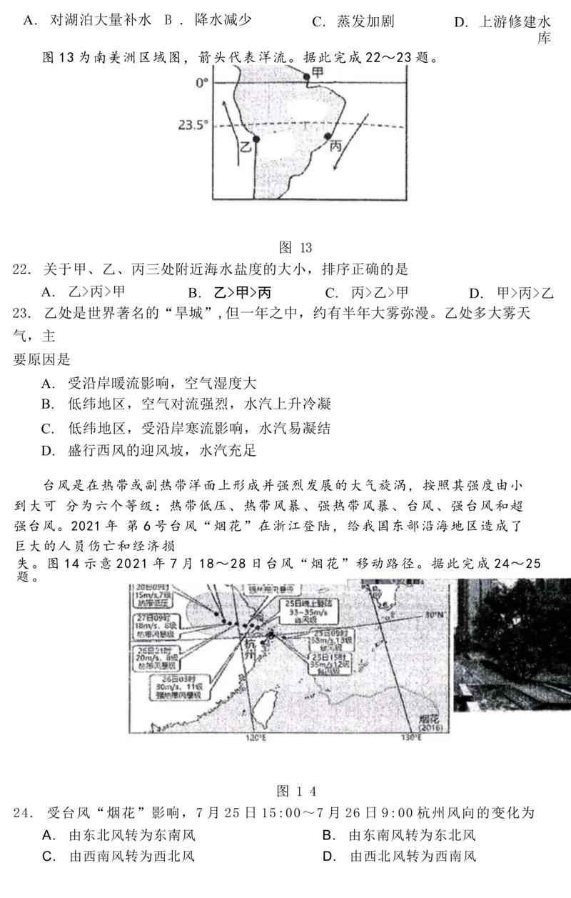 黑龙江省哈尔滨市第三中学校2022-2023学年高三上学期第二次验收考试地理试卷_9.2025地理总复习_地理高考模拟题_老高考_2023年