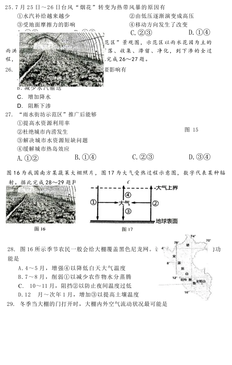 黑龙江省哈尔滨市第三中学校2022-2023学年高三上学期第二次验收考试地理试卷_9.2025地理总复习_地理高考模拟题_老高考_2023年