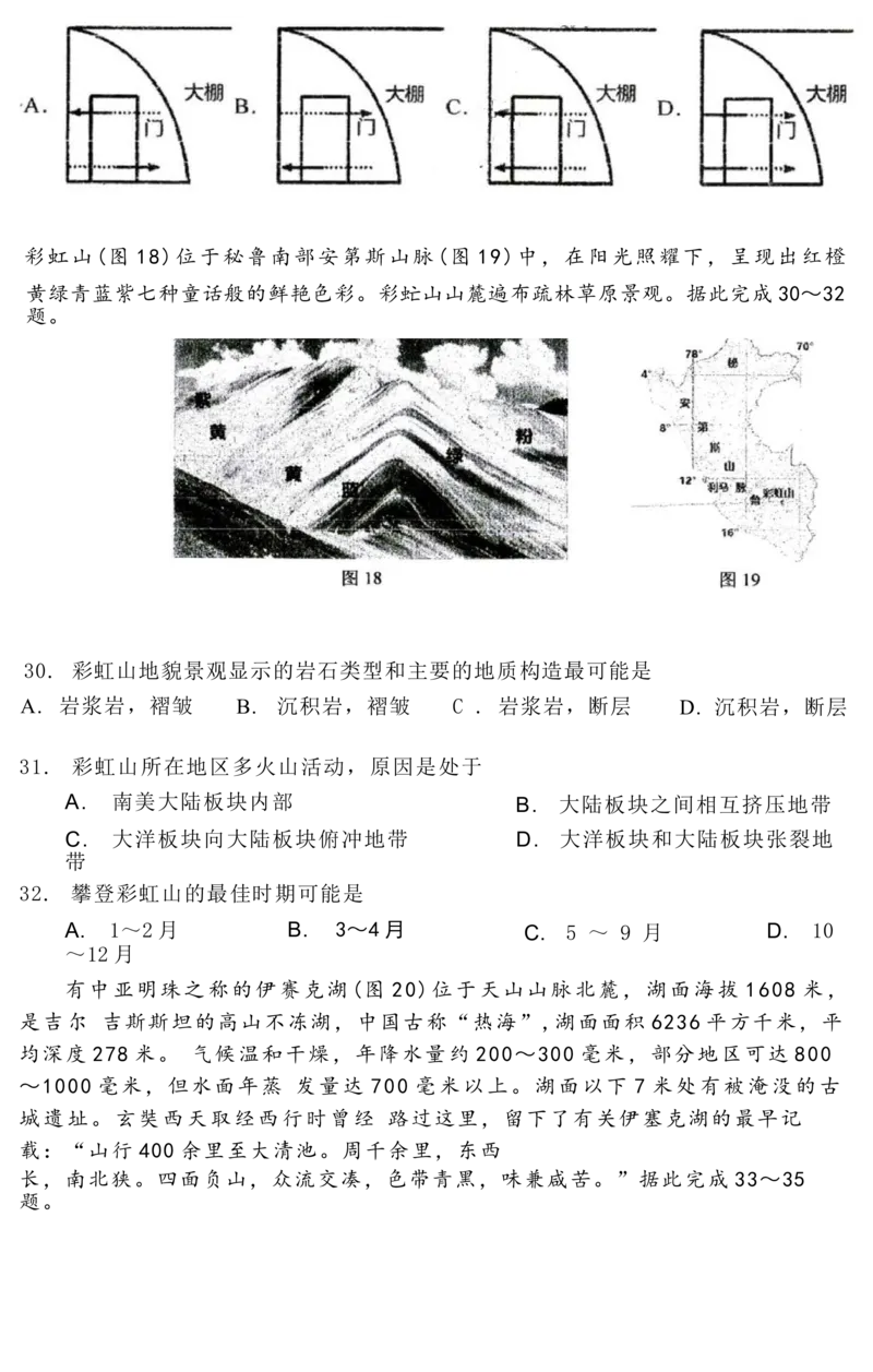 黑龙江省哈尔滨市第三中学校2022-2023学年高三上学期第二次验收考试地理试卷_9.2025地理总复习_地理高考模拟题_老高考_2023年