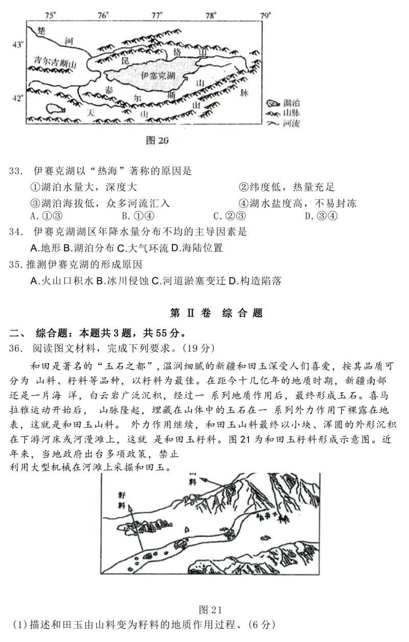 黑龙江省哈尔滨市第三中学校2022-2023学年高三上学期第二次验收考试地理试卷_9.2025地理总复习_地理高考模拟题_老高考_2023年