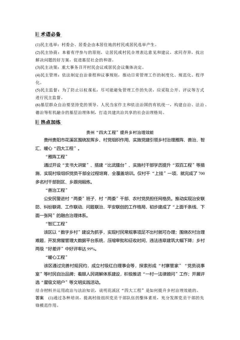 必修3第十三课　大题攻略　关于&ldquo;基层群众自治&rdquo;的命题_8.2025政治总复习_2025年新高考资料_一轮复习_2025政治大一轮复习讲义+课件（完结）_配套Word文档必修2、必修3