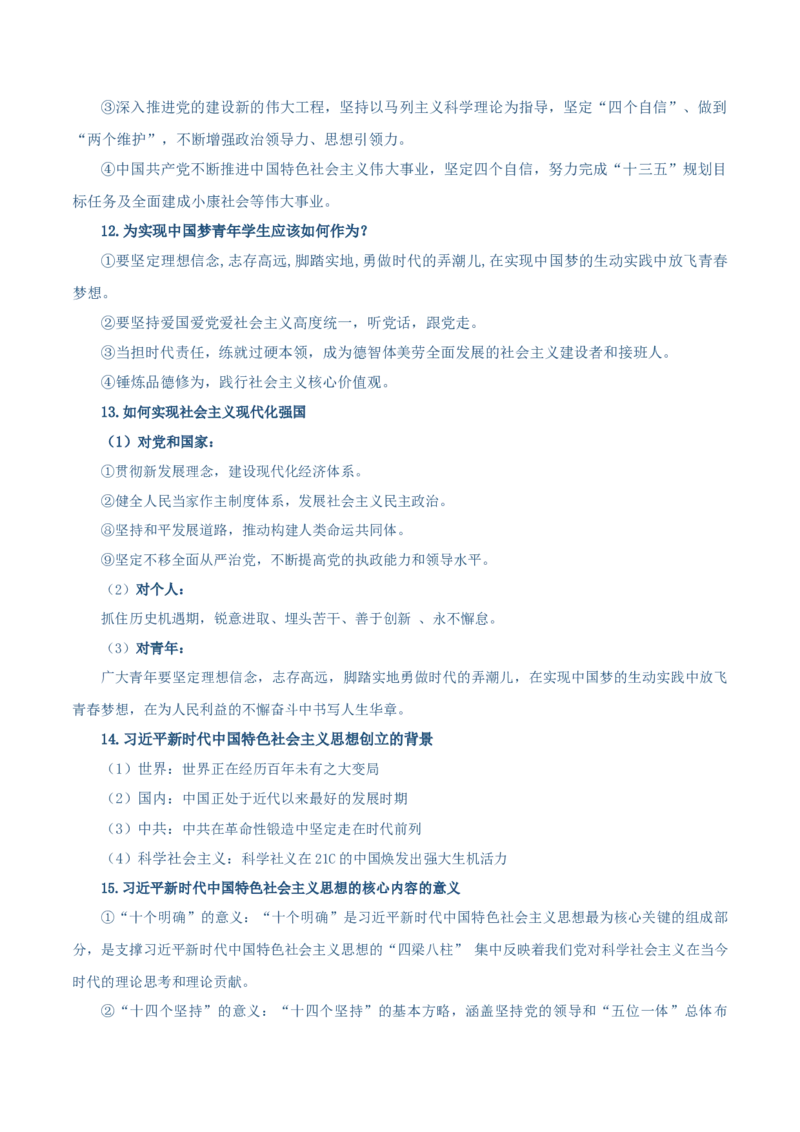 必修一《中国特色社会主义》答题模板-上好课2025年高考政治一轮复习知识清单（新高考专用）_8.2025政治总复习_2025年新高考资料_一轮复习_2025年高考政治一轮复习知识清单