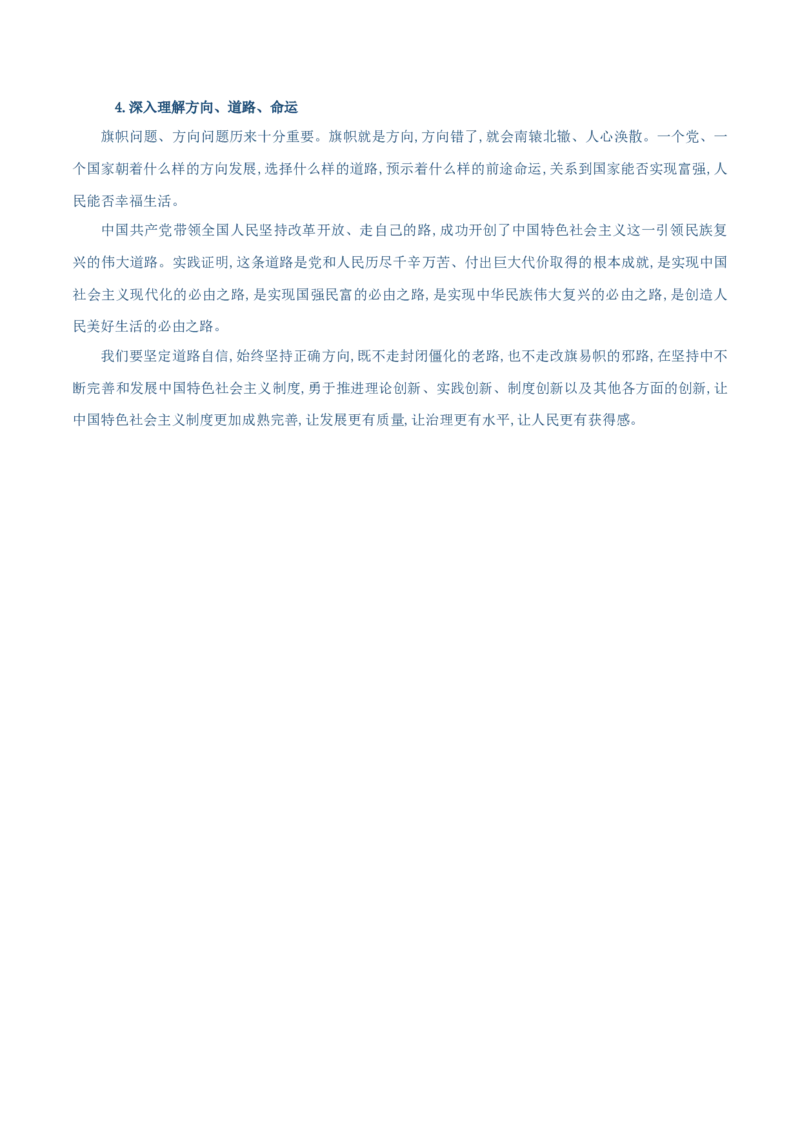 必修一《中国特色社会主义》答题模板-上好课2025年高考政治一轮复习知识清单（新高考专用）_8.2025政治总复习_2025年新高考资料_一轮复习_2025年高考政治一轮复习知识清单