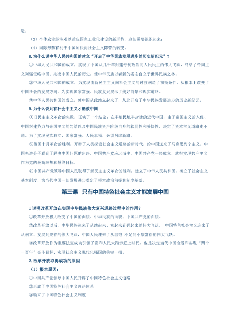 必修一《中国特色社会主义》答题模板-上好课2025年高考政治一轮复习知识清单（新高考专用）_8.2025政治总复习_2025年新高考资料_一轮复习_2025年高考政治一轮复习知识清单