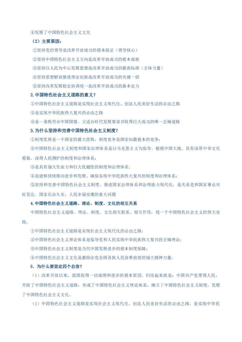 必修一《中国特色社会主义》答题模板-上好课2025年高考政治一轮复习知识清单（新高考专用）_8.2025政治总复习_2025年新高考资料_一轮复习_2025年高考政治一轮复习知识清单