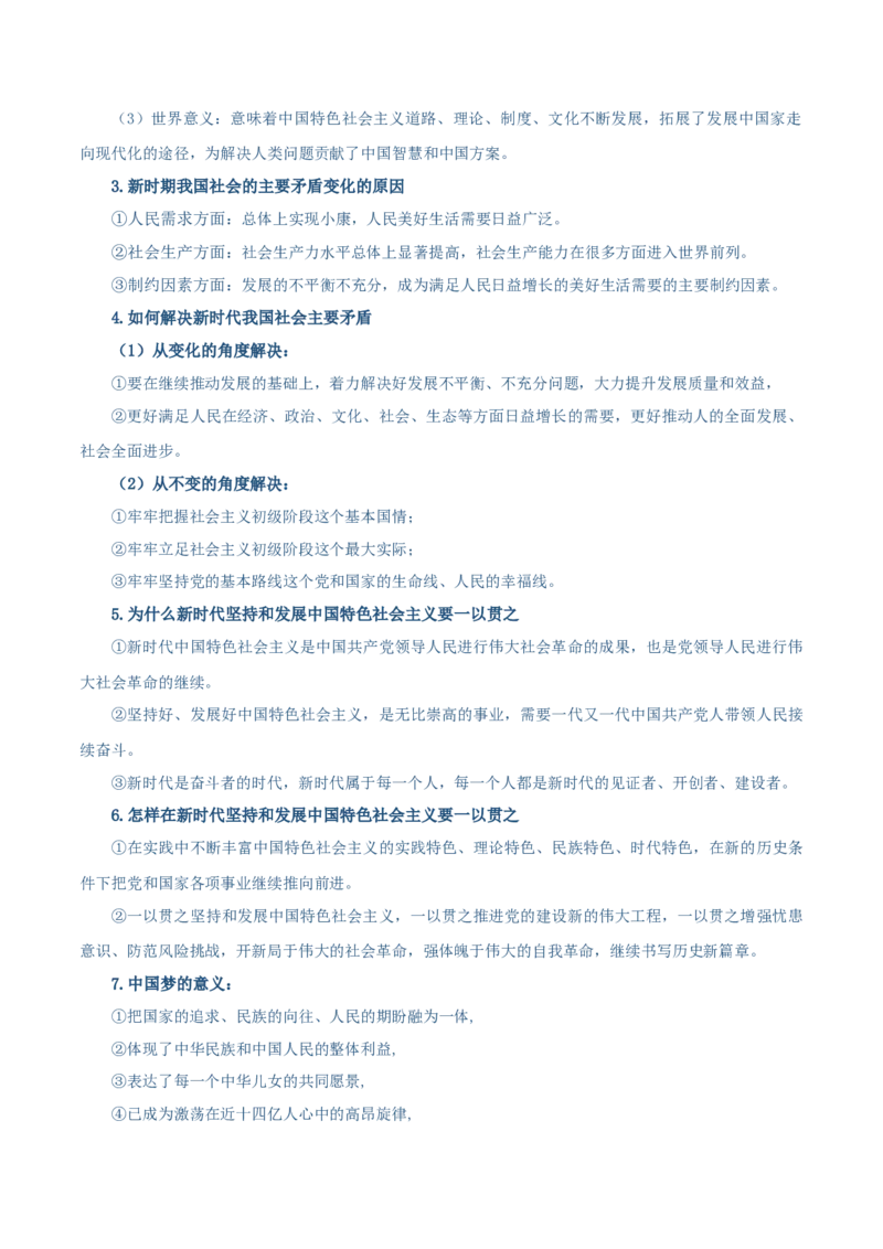 必修一《中国特色社会主义》答题模板-上好课2025年高考政治一轮复习知识清单（新高考专用）_8.2025政治总复习_2025年新高考资料_一轮复习_2025年高考政治一轮复习知识清单