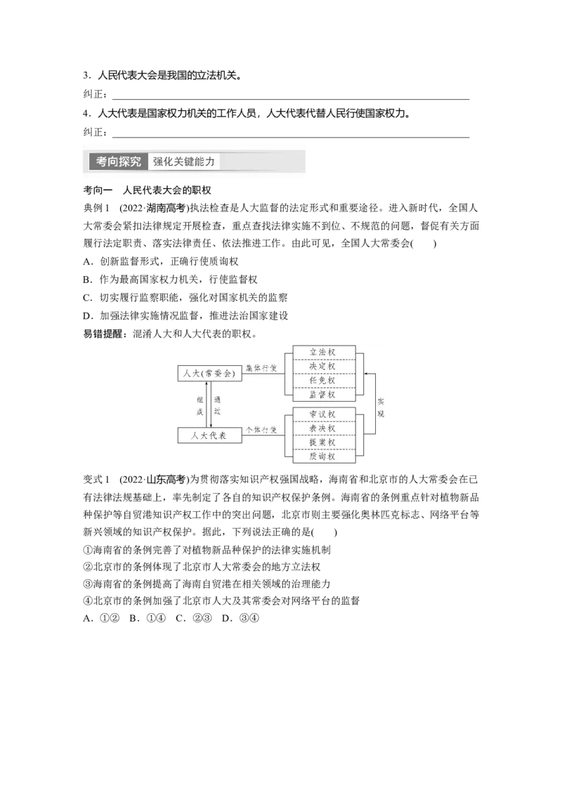 必修3　第13课　我国的根本政治制度_8.2025政治总复习_2024年新高考资料_1.2024一轮复习_2024年高考政治一轮复习讲义（部编版）_学生版在此文件夹_大一轮复习讲义_必修3　政治与法治