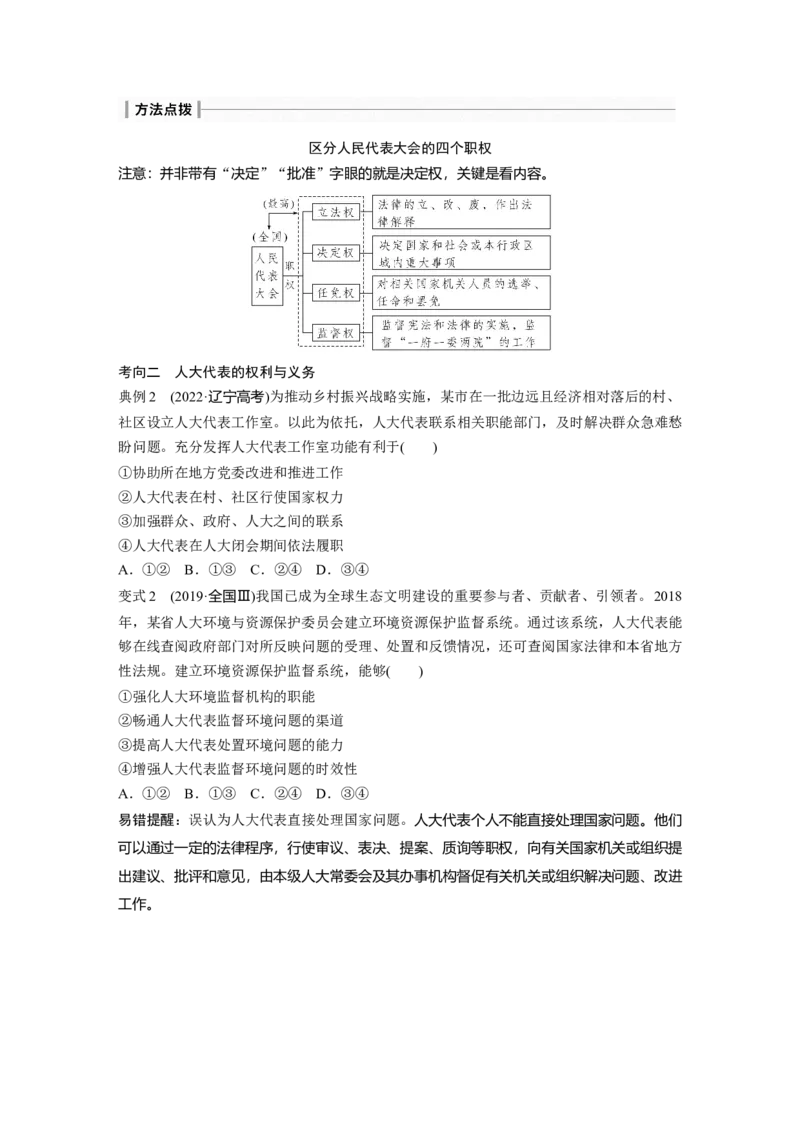必修3　第13课　我国的根本政治制度_8.2025政治总复习_2024年新高考资料_1.2024一轮复习_2024年高考政治一轮复习讲义（部编版）_学生版在此文件夹_大一轮复习讲义_必修3　政治与法治