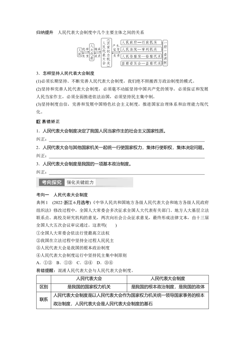必修3　第13课　我国的根本政治制度_8.2025政治总复习_2024年新高考资料_1.2024一轮复习_2024年高考政治一轮复习讲义（部编版）_学生版在此文件夹_大一轮复习讲义_必修3　政治与法治