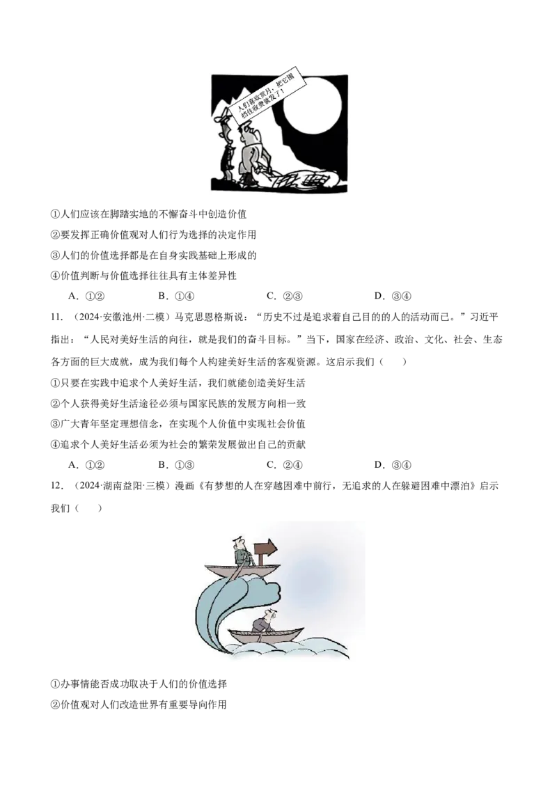 押新高考卷第7-12题历史唯物主义（原卷版）_8.2025政治总复习_2024年新高考资料_5.2024三轮冲刺_备战2024年高考政治临考题号押题（新高考通用）322937427