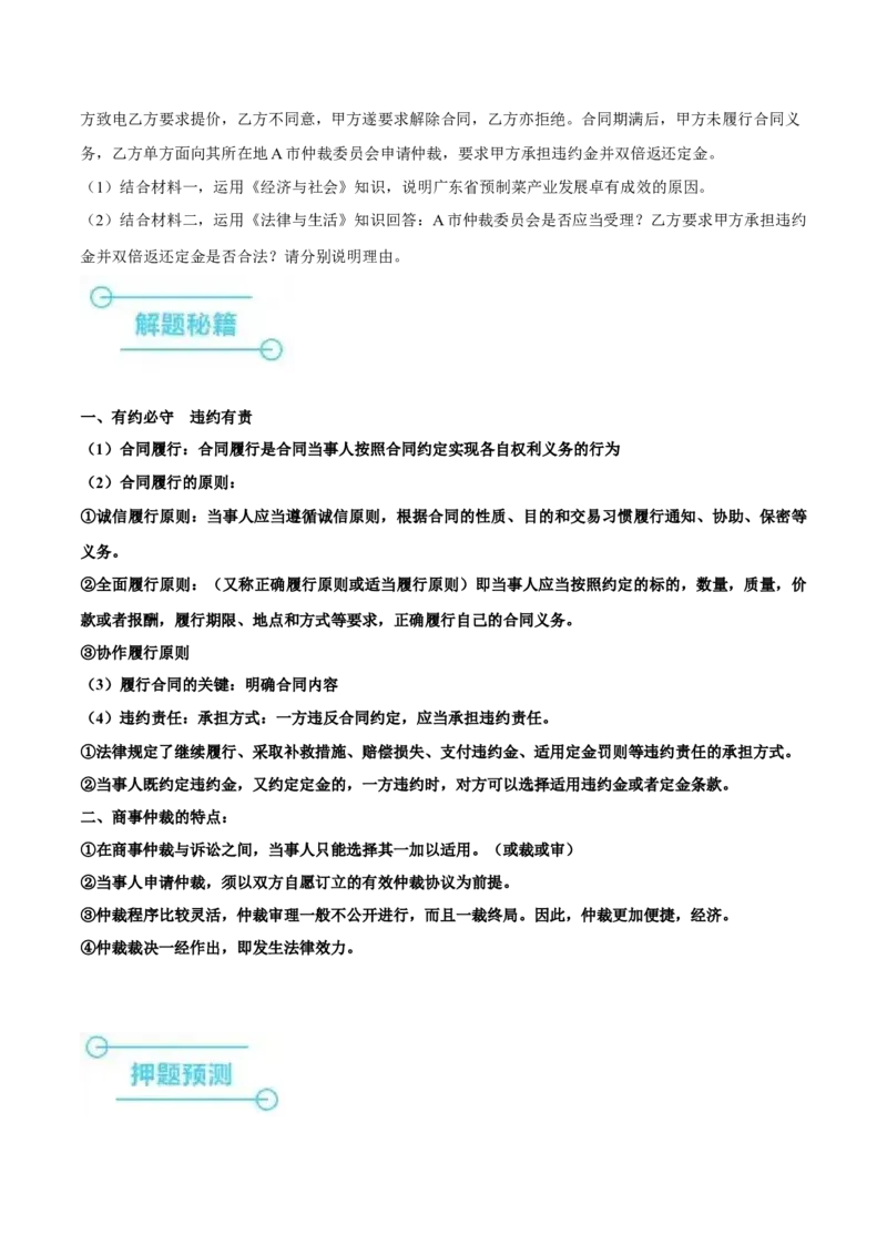 押广东卷第17题商事仲裁、违约责任（原卷版）_8.2025政治总复习_2024年新高考资料_5.2024三轮冲刺_备战2024年高考政治临考题号押题（广东专用）323377819