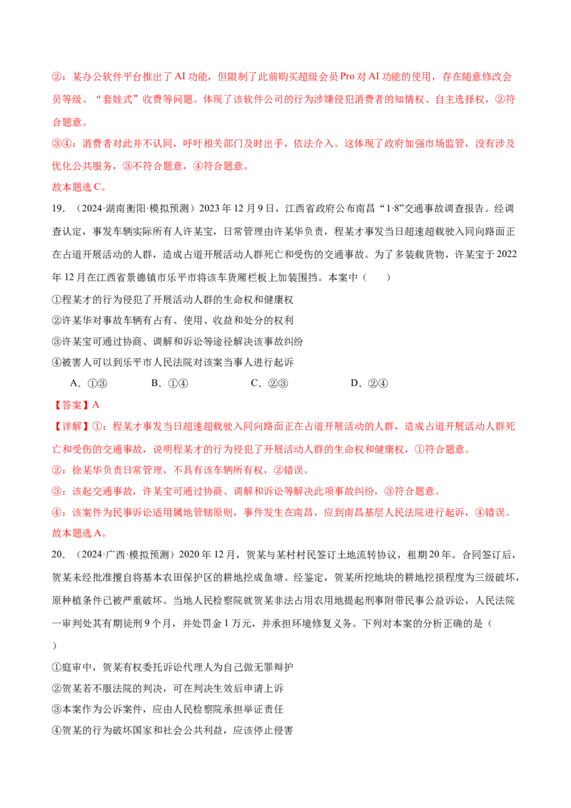 模块六《法律与生活》最新模拟题50练AB卷（解析版）_8.2025政治总复习_2025年新高考资料_一轮复习_2025年高考政治一轮七个模块最新模拟选择题50练