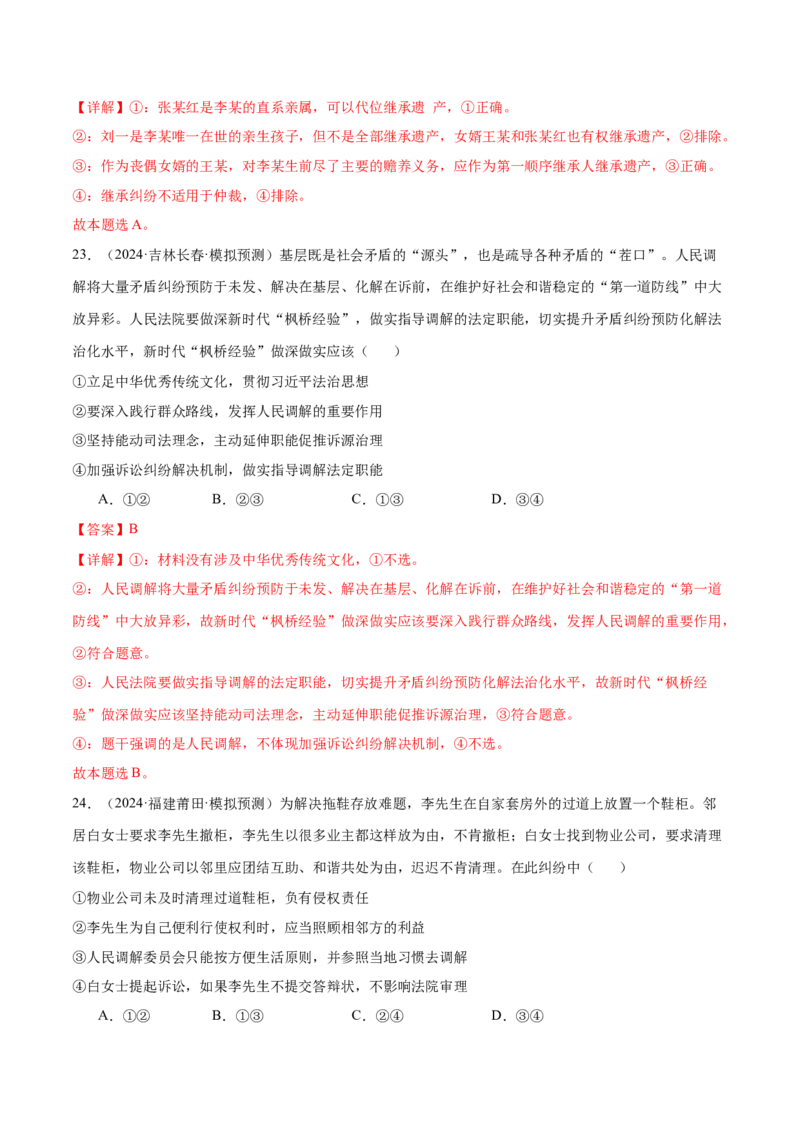 模块六《法律与生活》最新模拟题50练AB卷（解析版）_8.2025政治总复习_2025年新高考资料_一轮复习_2025年高考政治一轮七个模块最新模拟选择题50练