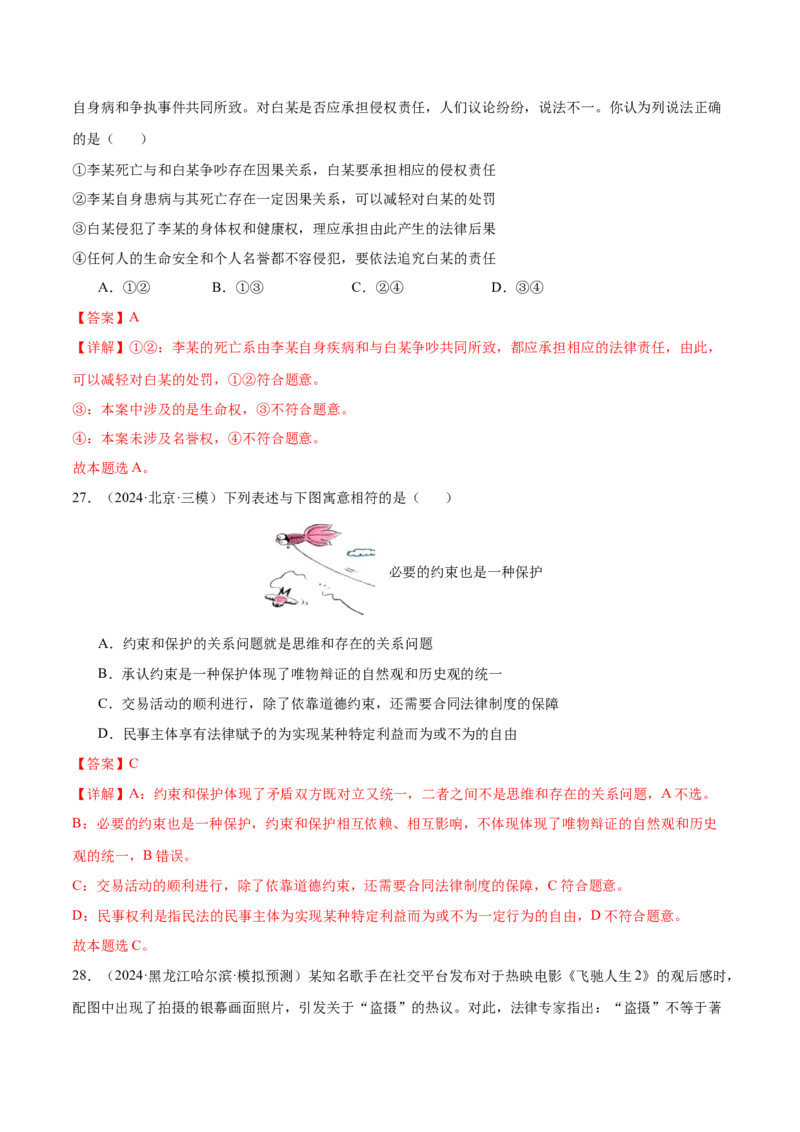 模块六《法律与生活》最新模拟题50练AB卷（解析版）_8.2025政治总复习_2025年新高考资料_一轮复习_2025年高考政治一轮七个模块最新模拟选择题50练