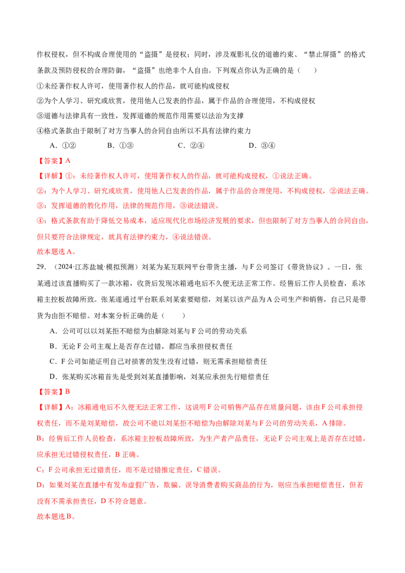 模块六《法律与生活》最新模拟题50练AB卷（解析版）_8.2025政治总复习_2025年新高考资料_一轮复习_2025年高考政治一轮七个模块最新模拟选择题50练