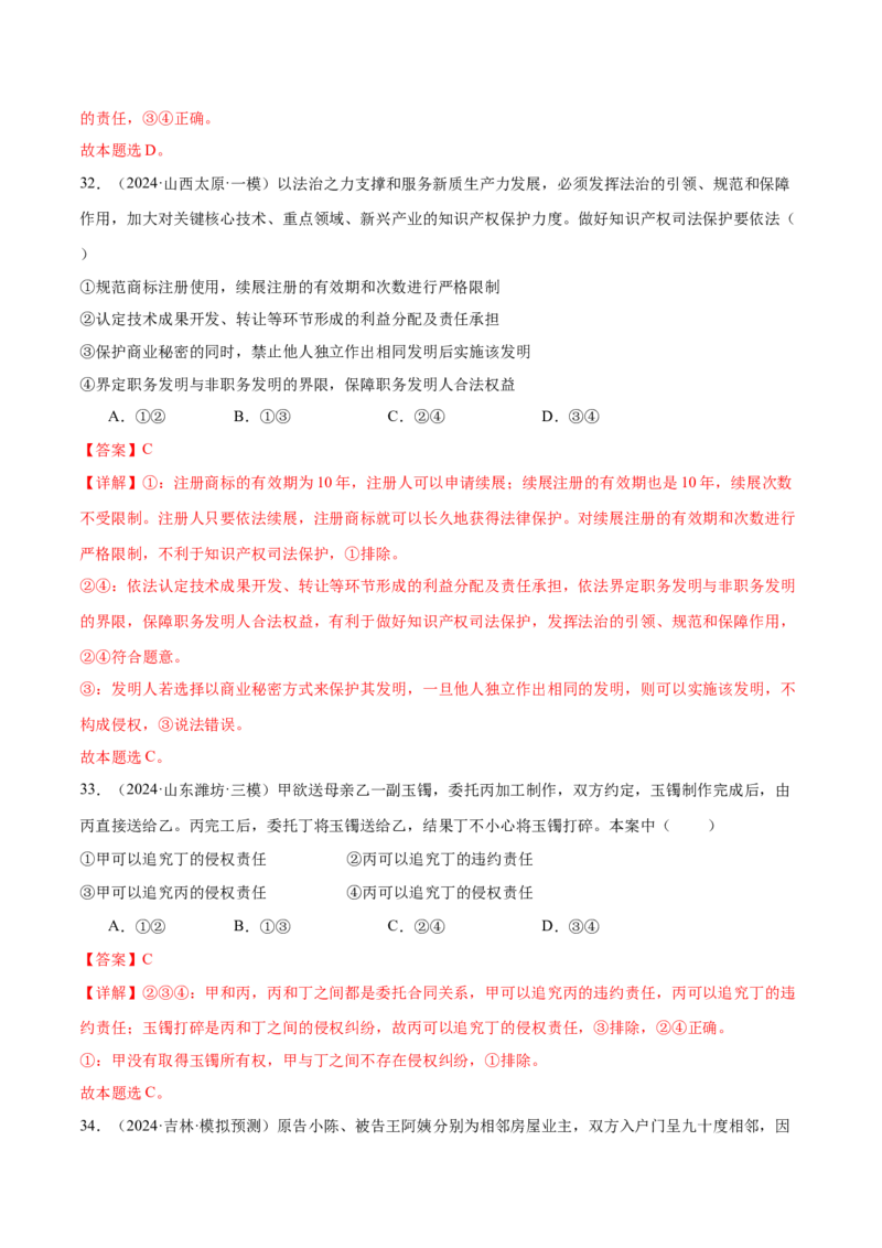 模块六《法律与生活》最新模拟题50练AB卷（解析版）_8.2025政治总复习_2025年新高考资料_一轮复习_2025年高考政治一轮七个模块最新模拟选择题50练