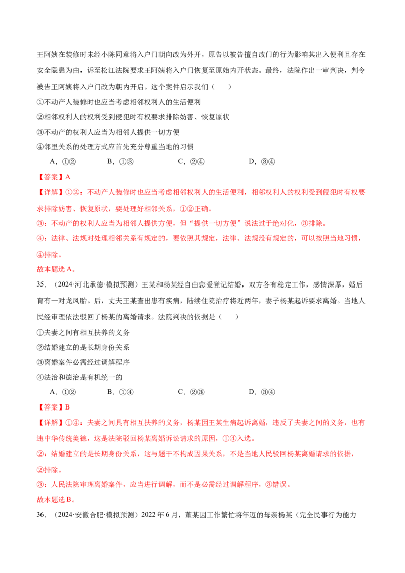 模块六《法律与生活》最新模拟题50练AB卷（解析版）_8.2025政治总复习_2025年新高考资料_一轮复习_2025年高考政治一轮七个模块最新模拟选择题50练