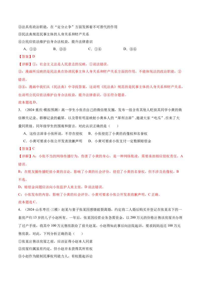 模块六《法律与生活》最新模拟题50练AB卷（解析版）_8.2025政治总复习_2025年新高考资料_一轮复习_2025年高考政治一轮七个模块最新模拟选择题50练