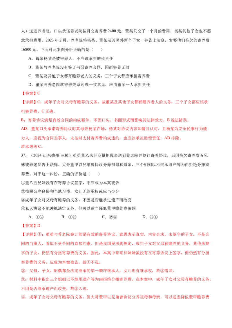模块六《法律与生活》最新模拟题50练AB卷（解析版）_8.2025政治总复习_2025年新高考资料_一轮复习_2025年高考政治一轮七个模块最新模拟选择题50练