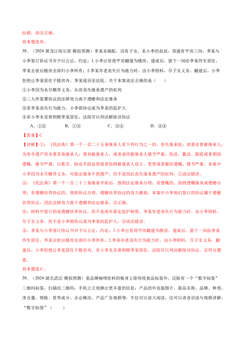 模块六《法律与生活》最新模拟题50练AB卷（解析版）_8.2025政治总复习_2025年新高考资料_一轮复习_2025年高考政治一轮七个模块最新模拟选择题50练