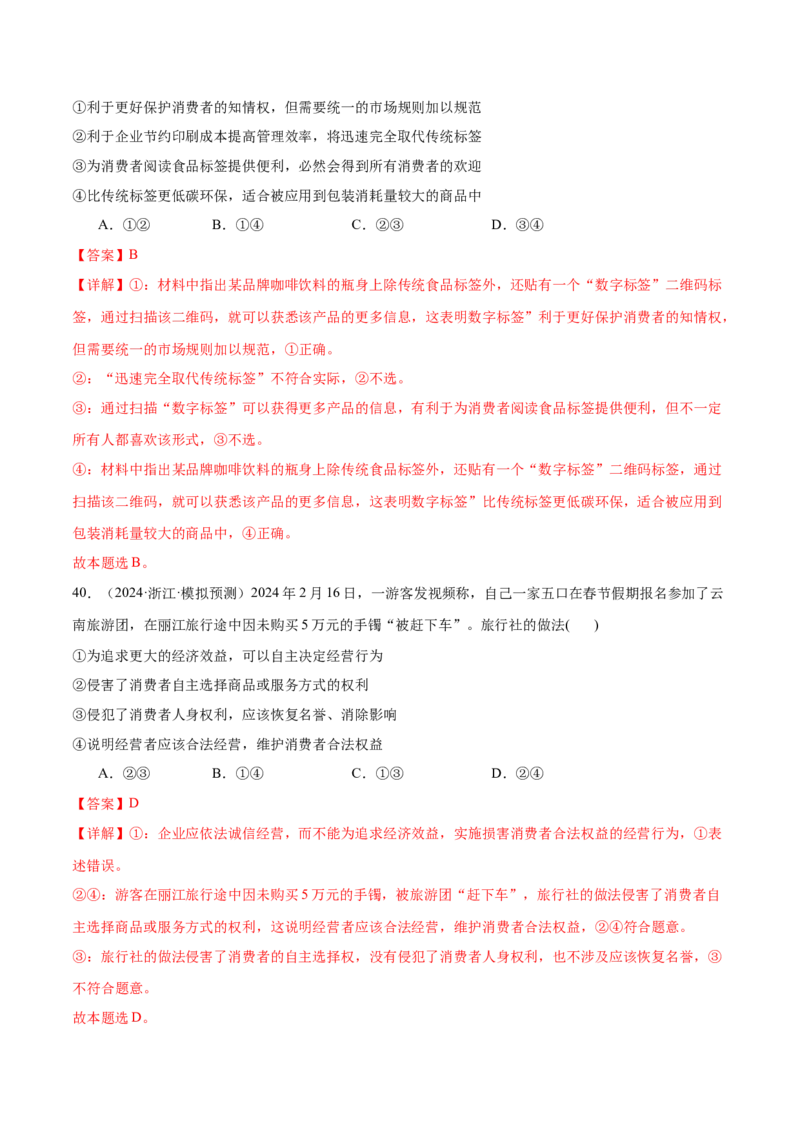 模块六《法律与生活》最新模拟题50练AB卷（解析版）_8.2025政治总复习_2025年新高考资料_一轮复习_2025年高考政治一轮七个模块最新模拟选择题50练