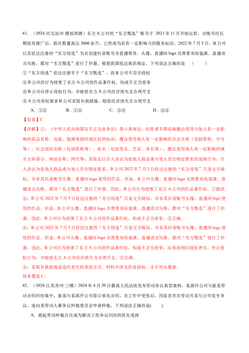 模块六《法律与生活》最新模拟题50练AB卷（解析版）_8.2025政治总复习_2025年新高考资料_一轮复习_2025年高考政治一轮七个模块最新模拟选择题50练